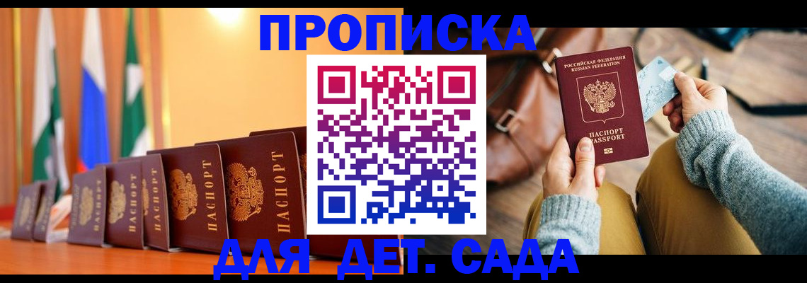 прописка для школы в Избербаше