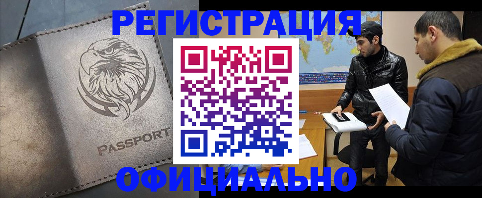 временная регистрация в Избербаше