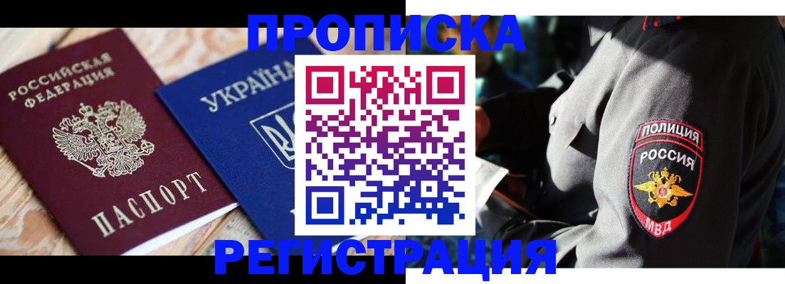 прописка для работы в Избербаше