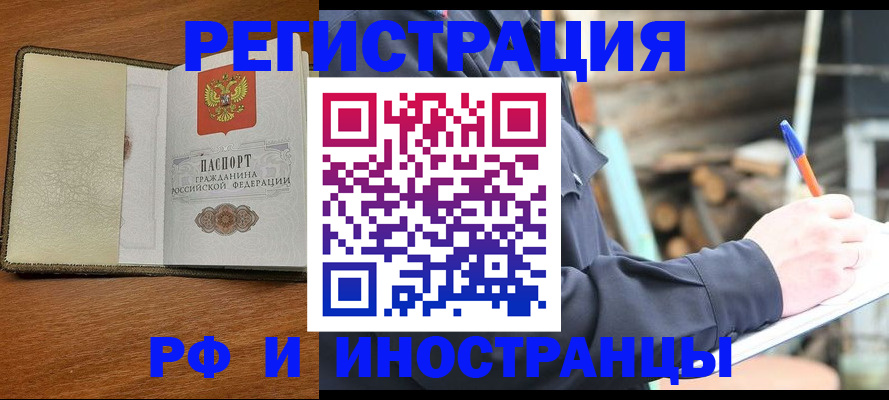 временная регистрация для школы в Избербаше