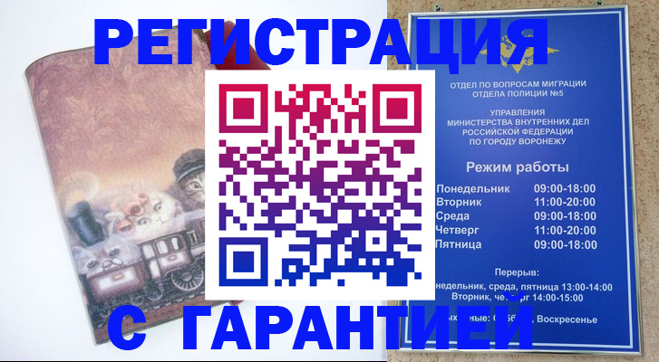 временная регистрация законно в Избербаше