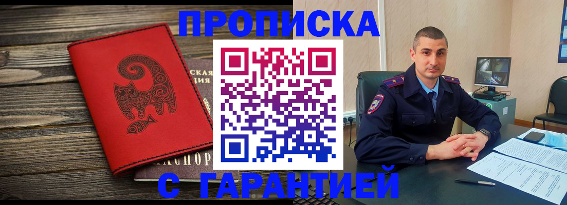 прописка поиск в Избербаше